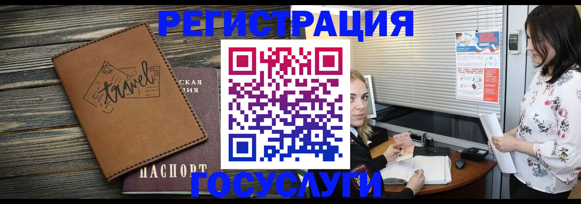временная регистрация 2025 в Сельцо