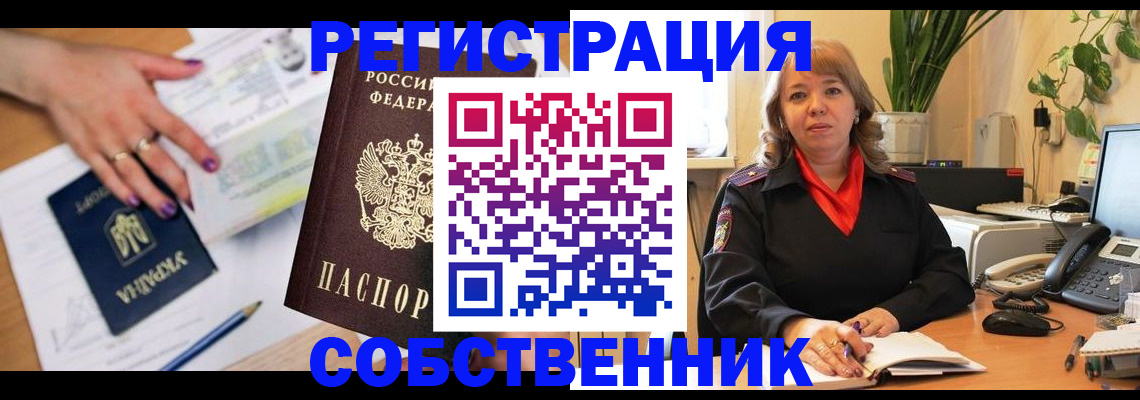 временная регистрация для школы в Сельцо